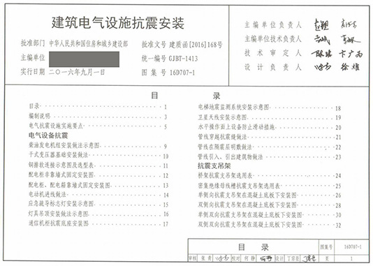 建筑電氣設施抗震安裝.jpg