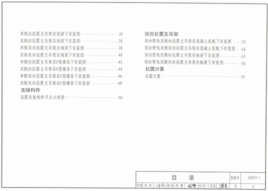 建筑電氣設施抗震安裝.jpg